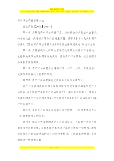 资产评估收费管理办法.docx