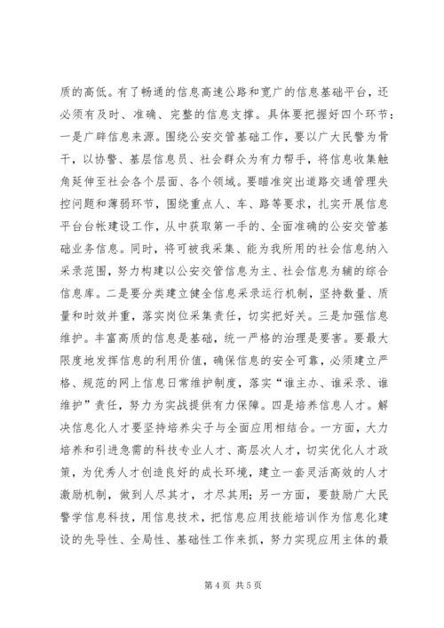 公安交管工作信息化建设的实践与思考.docx