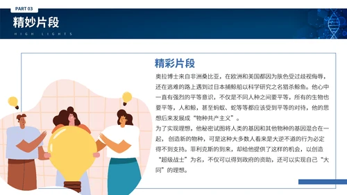 刘慈心科幻小说《魔鬼积木》DNA基因读书分享PPT模板