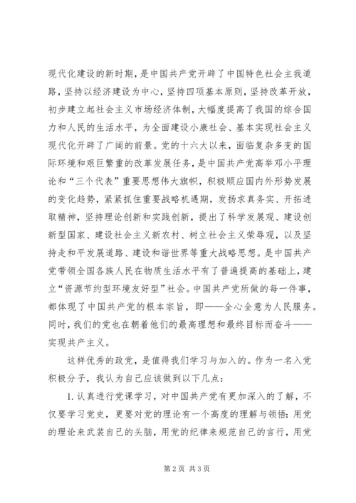 思想汇报：新起点,新思想.docx