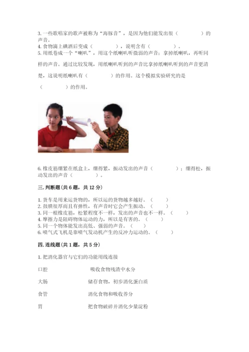 教科版四年级上册科学期末测试卷精品（综合题）.docx