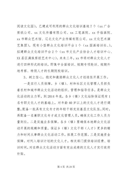 群众文化人才培训工程实施方案.docx