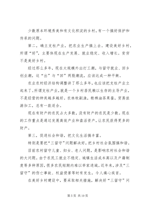 大山庵村美好乡村现场会讲解稿 (4).docx