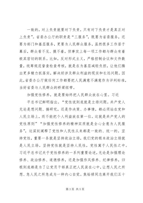 守牢为民初心担当时代使命始终保持党同人民群众的血肉联系.docx