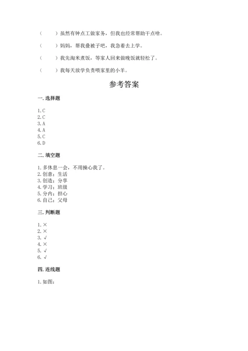 部编版道德与法治四年级上册期中测试卷及答案下载.docx