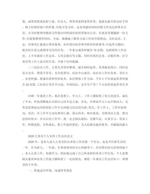 精编之公务员个人年终工作总结范文.docx