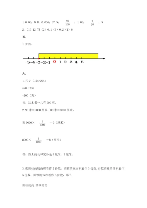 北京海淀区小升初数学试卷附答案（轻巧夺冠）.docx