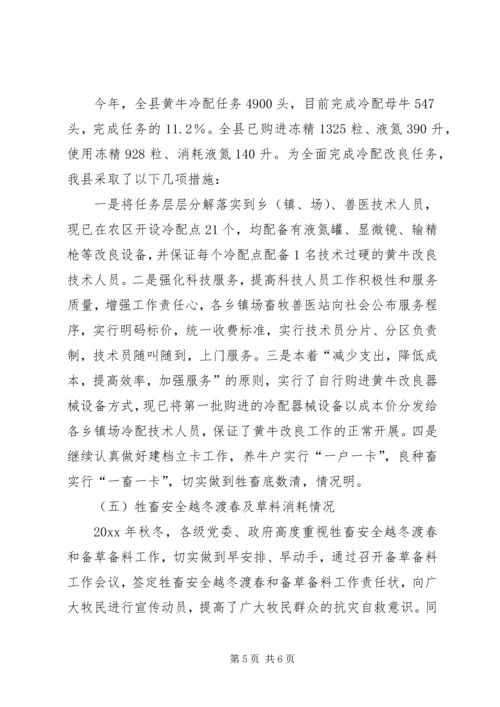 县畜牧业工作调研汇报 (2).docx