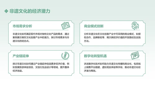 绿色中国传统风非遗文化的传承与推广PPT模板