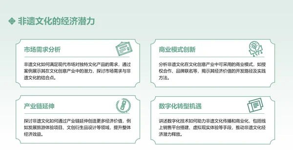 绿色中国传统风非遗文化的传承与推广PPT模板