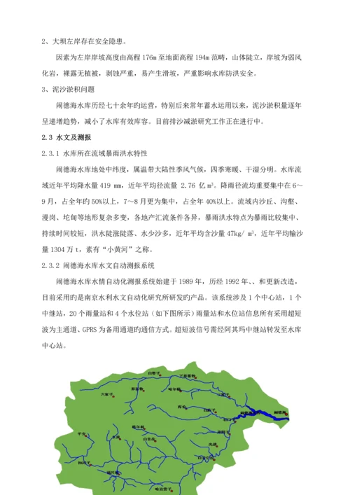 水库防汛抢险应急全新预案.docx