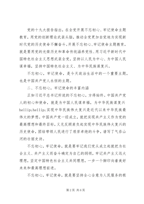 法院党支部书记“不忘初心，牢记使命”党课讲稿.docx