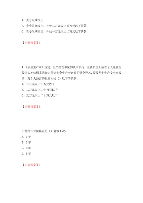 其他生产经营单位主要负责人安全生产考试试题模拟训练卷含答案第44版