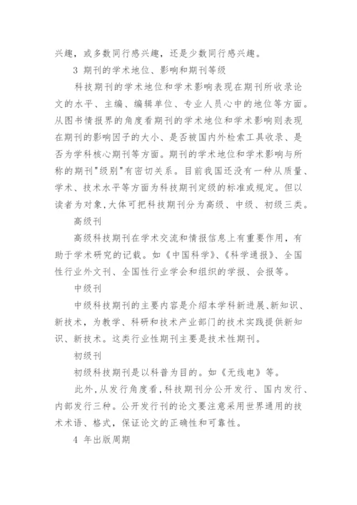 医学论文发表原则.docx