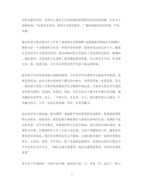 精编班主任的培训心得体会总结范文精选汇总.docx