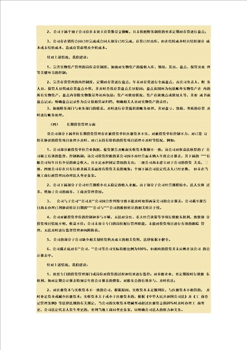 注册会计师管理建议书格式