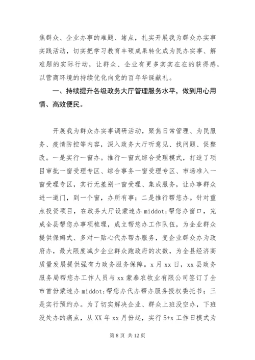 “我为群众办实事”实践活动总结.docx