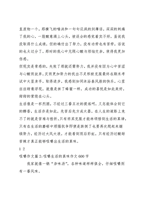 咀嚼作文5篇(共10页)