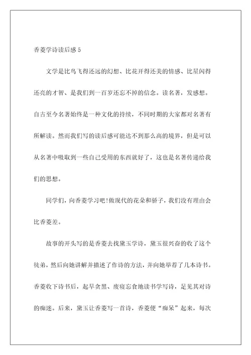 香菱学诗读后感