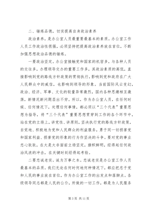 县委书记在全县主任办公室工作会上的讲话.docx