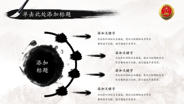 中国风水墨中国检察院工作报告ppt模板