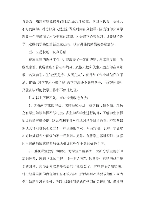 2021年九年级下英语教学总结五篇
