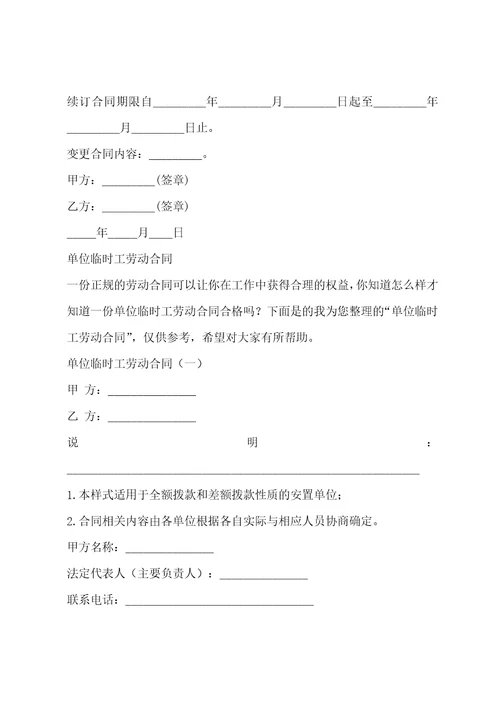 单位清洁临时工聘用合同