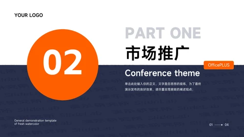 橙色潮流前沿企业市场计划书PPT模板