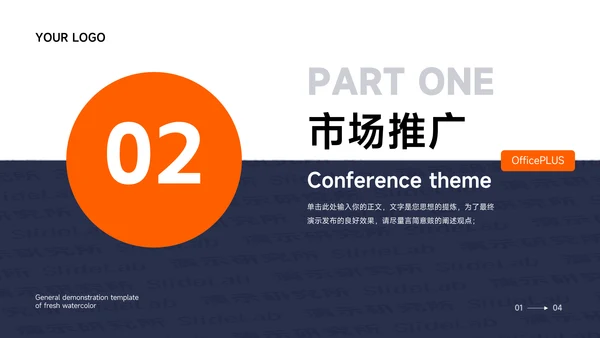 橙色潮流前沿企业市场计划书PPT模板