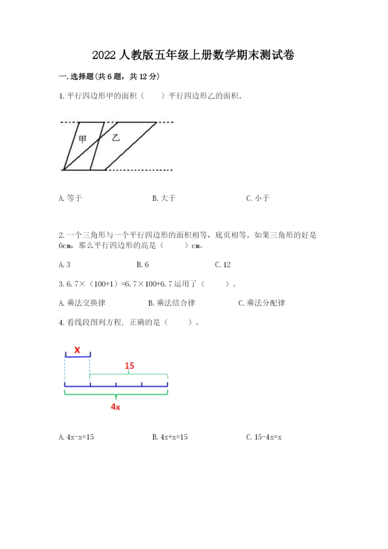 2022人教版五年级上册数学期末测试卷及参考答案（考试直接用）.docx