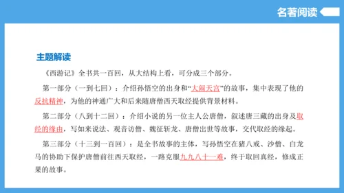 第6单元（知识清单）【2022-2023统编版七上语文高品备课（课件）】(共55张PPT)