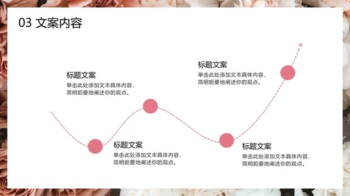 鲜花婚礼策划PPT模板