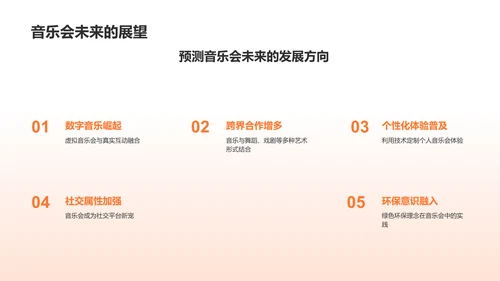 橙色渐变音乐会PPT模板