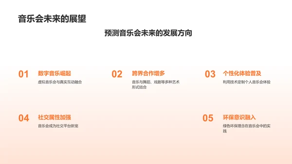 橙色渐变音乐会PPT模板