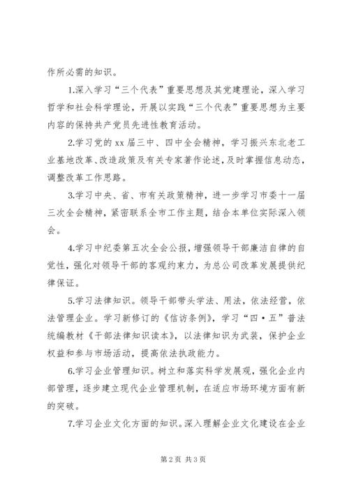 年稽查大队中心组理论学习计划 (5).docx