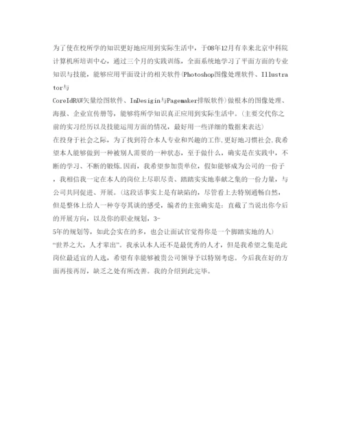 精编应聘三分钟自我介绍参考范文.docx