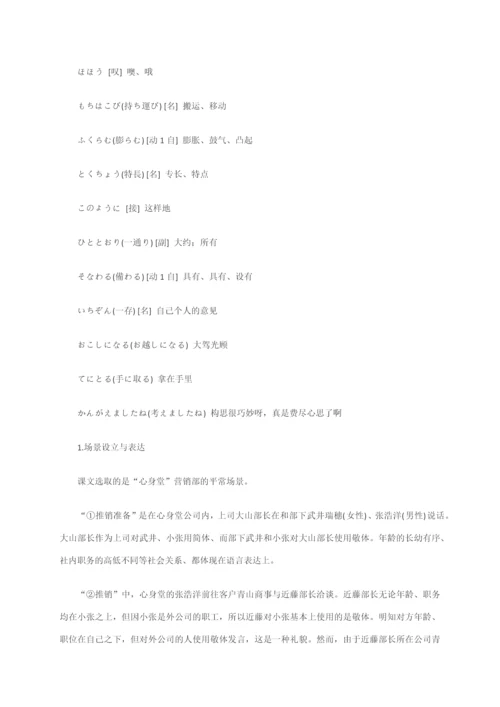 新标准日本语高级营业.docx