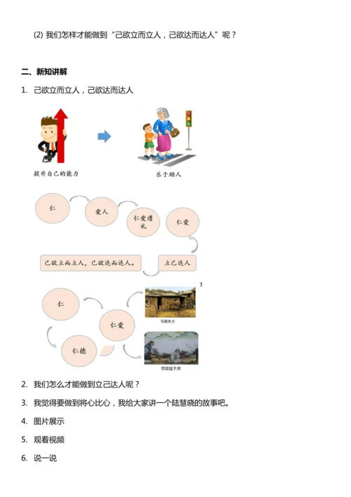 【核心素养目标】10.2 传统美德 源远流长 第二课时  教案设计