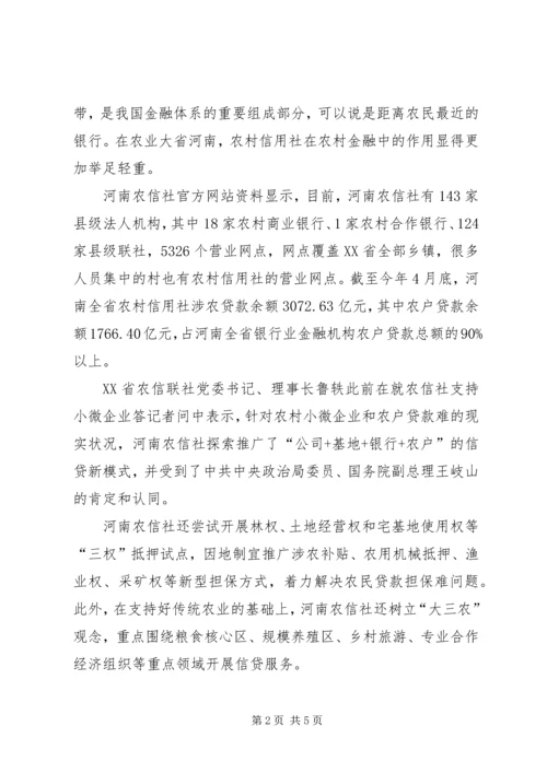 任重道远,砥砺前行意思[河南农信社：改革任重道远].docx