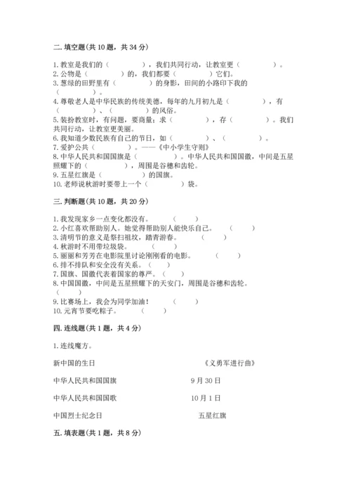 部编版二年级上册道德与法治期末测试卷附答案ab卷.docx