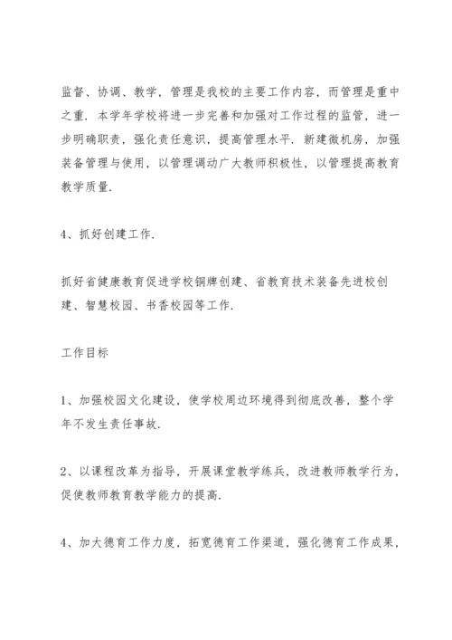 有关小学学校年度工作计划范文.docx