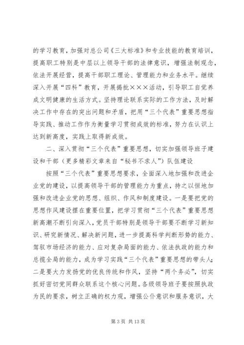 年总公司党委工作意见 (5).docx