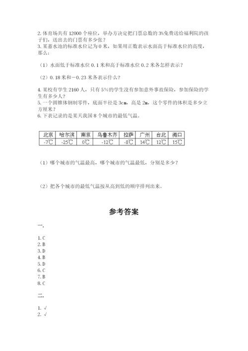 北师大版小升初数学模拟试卷附答案【夺分金卷】.docx