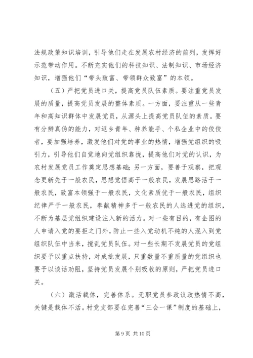 浅议县发挥农村党员先进性的有效途径.docx