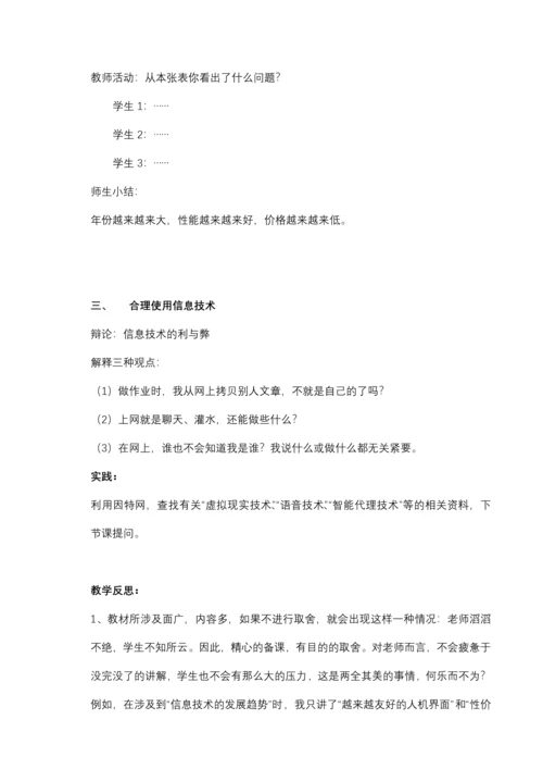 新课改高中信息技术教案(全套).docx