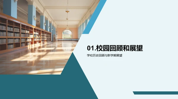 新学期新起点