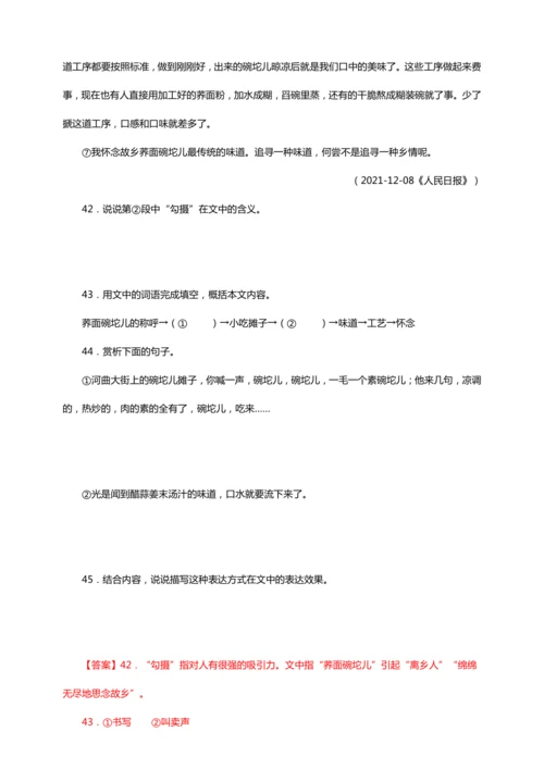 初中语文 七年级上册  散文阅读训练（三）能力训练（答案版）