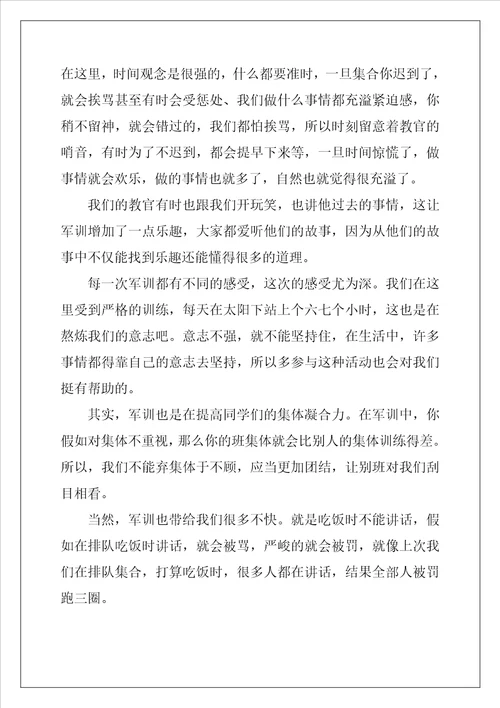2022年军训心得感想范文