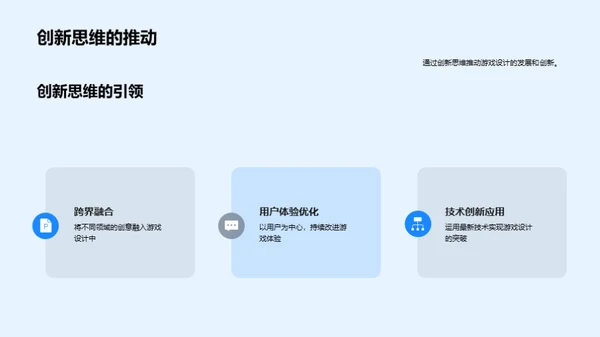 游戏设计的创新之旅