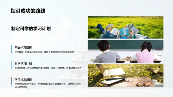 高二生涯的学习之道